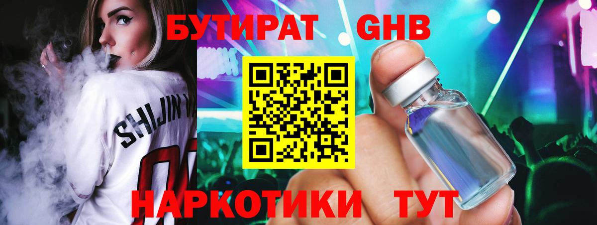 БУТИРАТ бутандиол Артёмовский