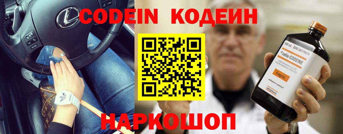 Кодеин Purple Drank Артёмовский
