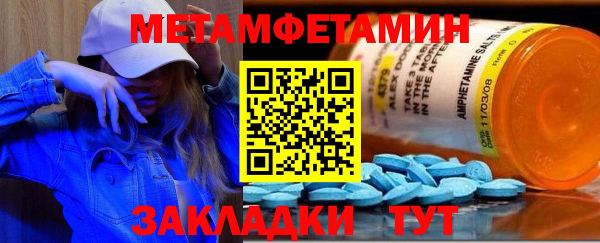 МЕТАМФЕТАМИН Декстрометамфетамин 99.9%  Вход с VPN  Артёмовский 